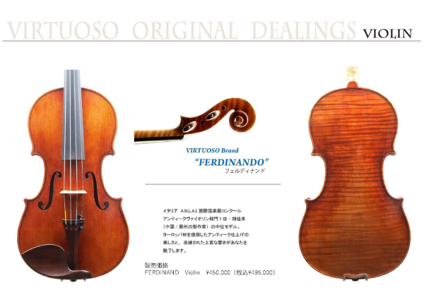 取り扱い商品のご紹介 バイオリン販売の楽器店は名古屋・京都・札幌の 